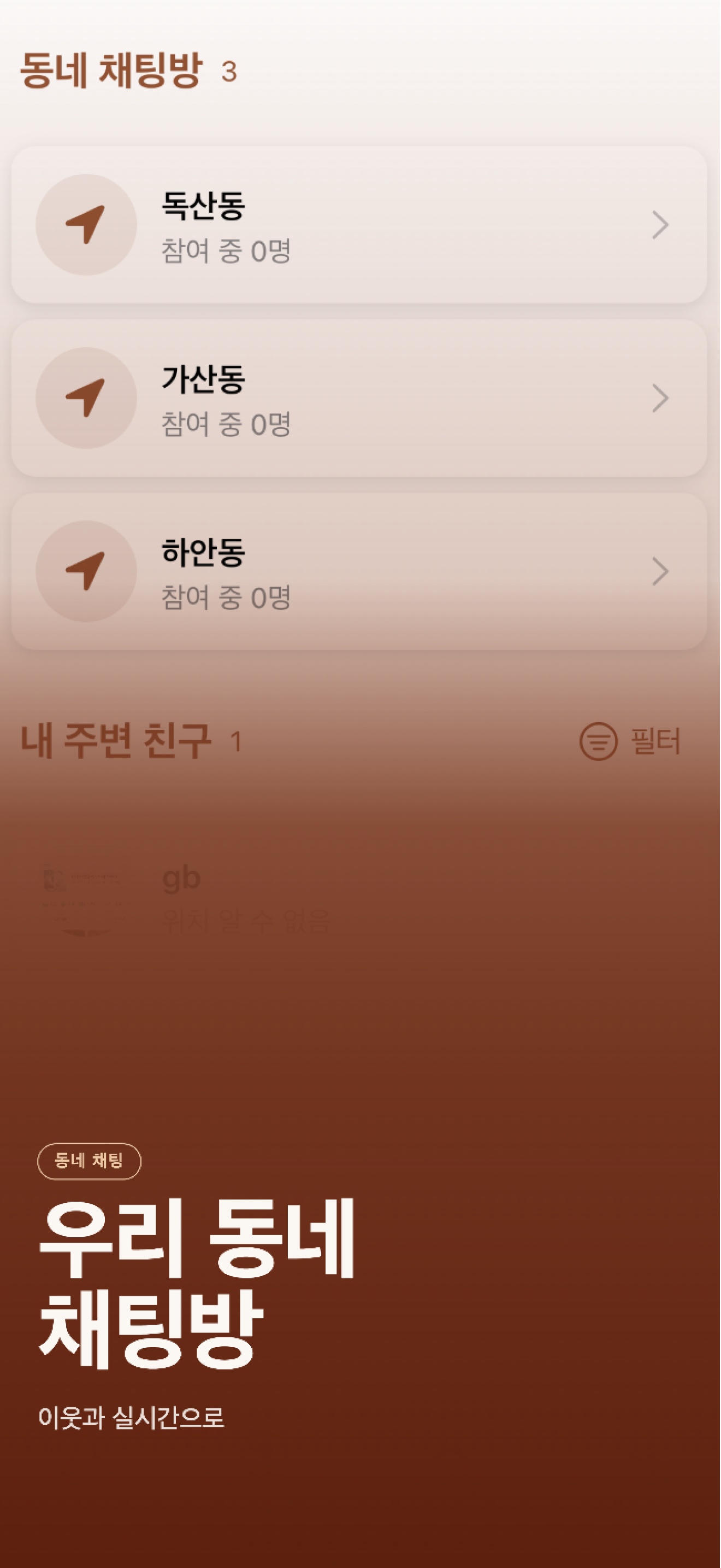 동네 채팅방 화면