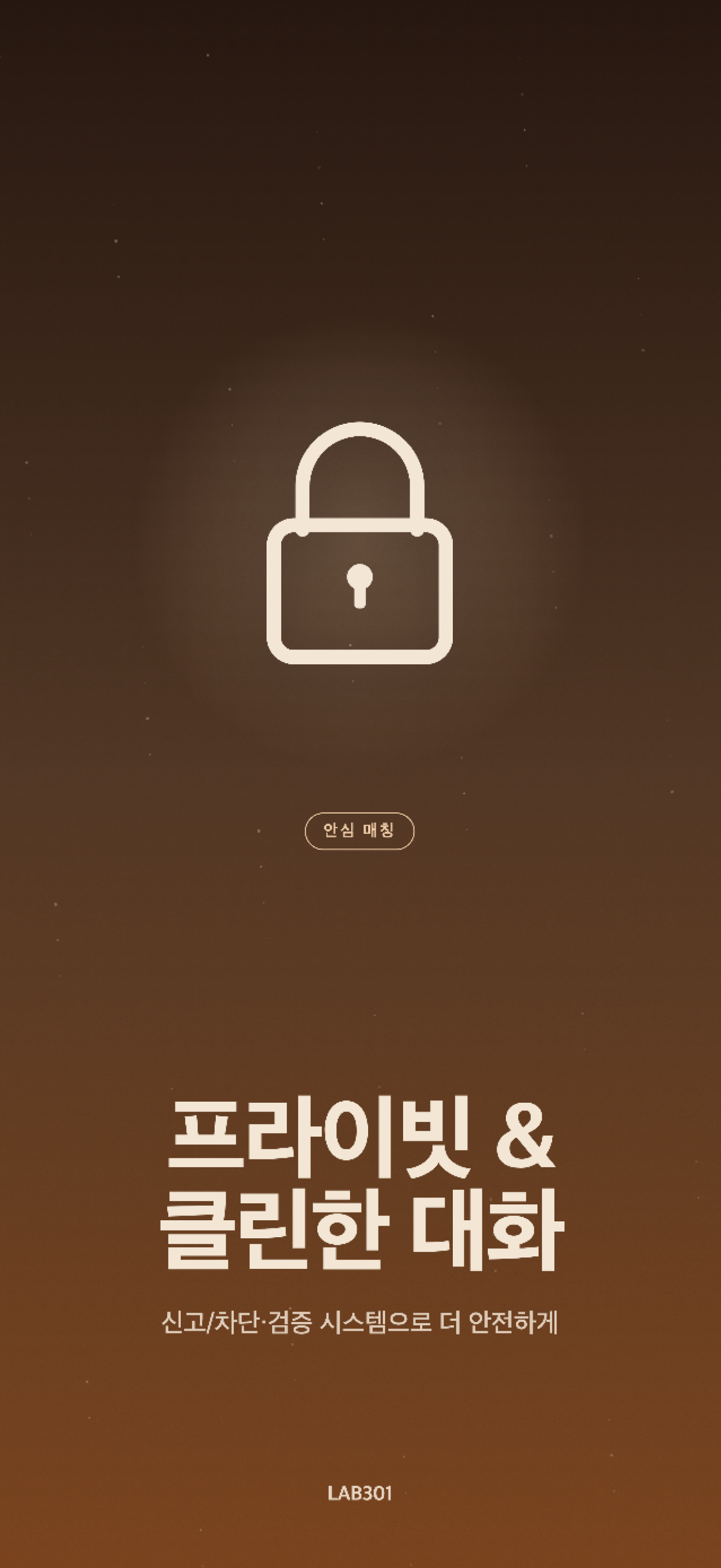 프라이빗 채팅 화면